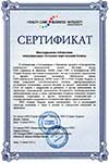 Сертификат подтверждения международных этических норм